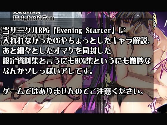 EveningStarter CG集的な何か 1 ページ目