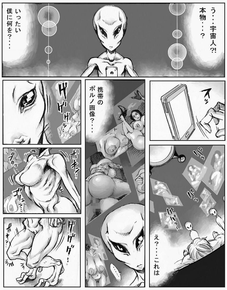 PHASE4 「第4種接近遭遇」 1 ページ目