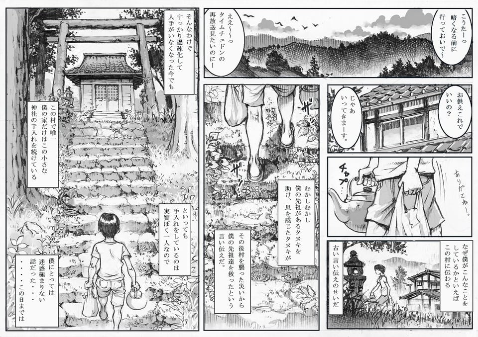 明日もおすもうっ! 1 ページ目