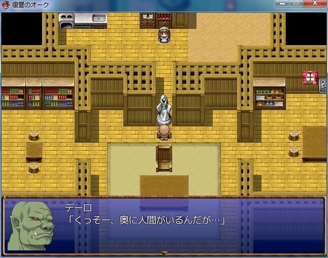 復讐のオーク 4 ページ目