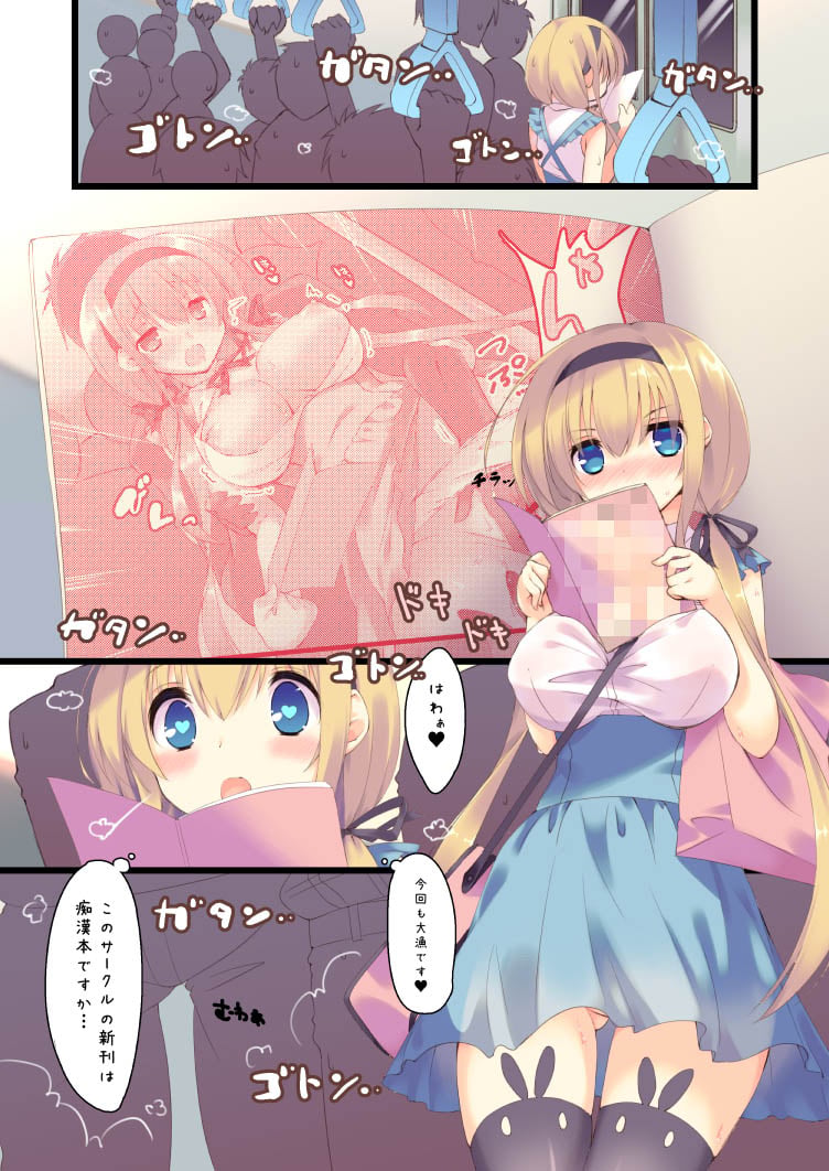 電車で読んではいけません。 1 ページ目
