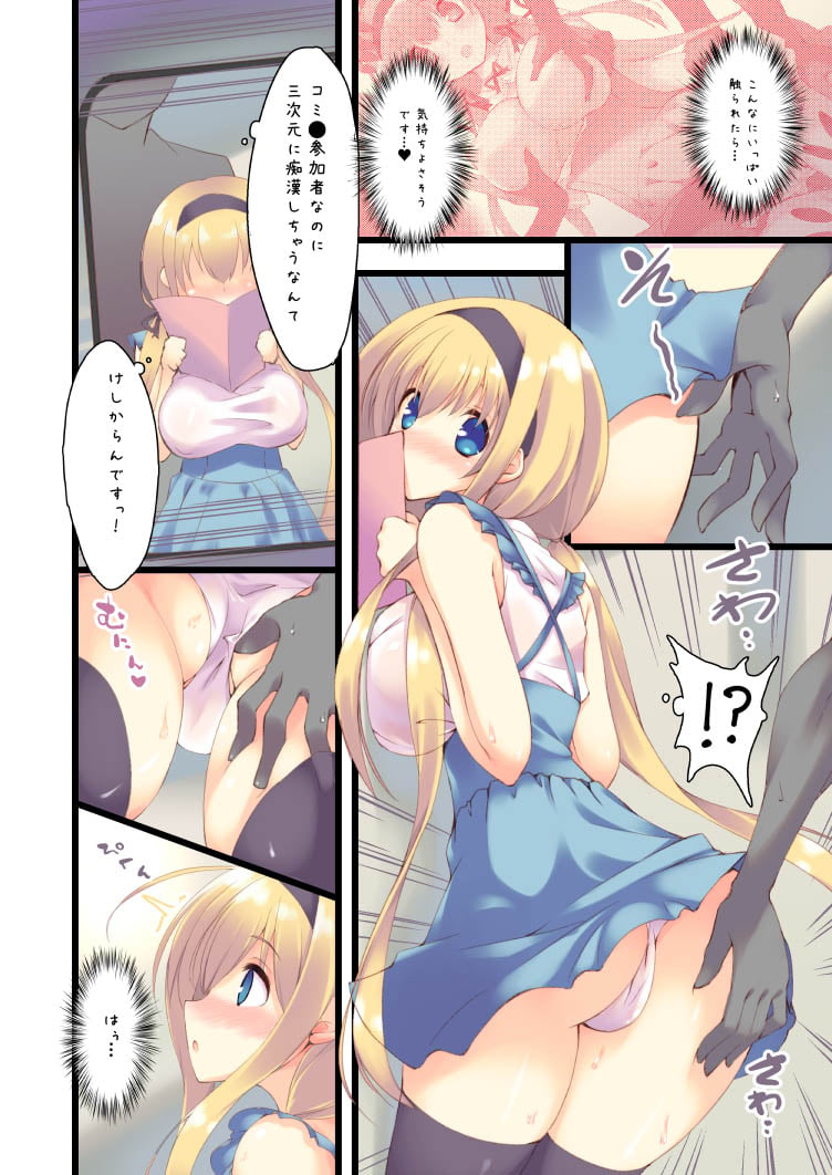 電車で読んではいけません。 2 ページ目