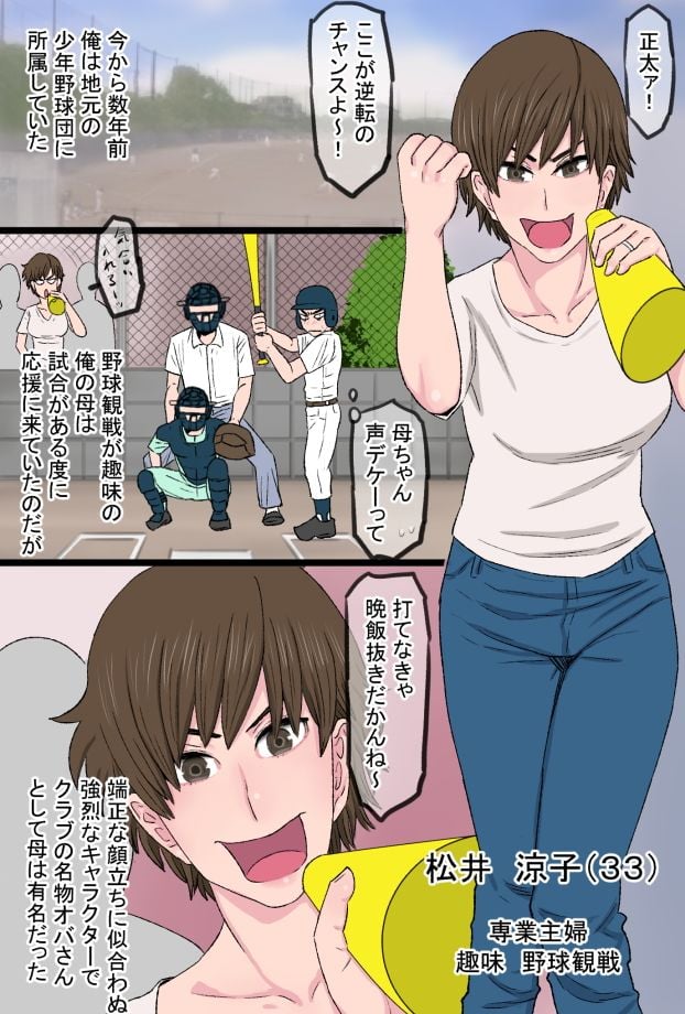 進め!!バカコング君〜息子の同級生のチンポに完全敗北した肝っ玉母ちゃんと実母で筆おろしした俺物語〜 1 ページ目