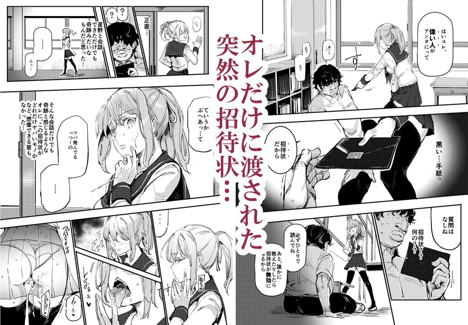 旧校舎裏文化祭 ＃1-突然の招待- 2 ページ目