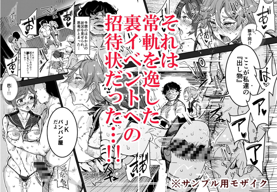 旧校舎裏文化祭 ＃1-突然の招待- 3 ページ目