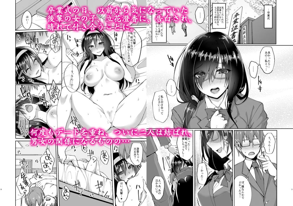 ネトラレ後輩彼女 〜知らぬ間に奪われ犯●れた肢体〜 1 ページ目