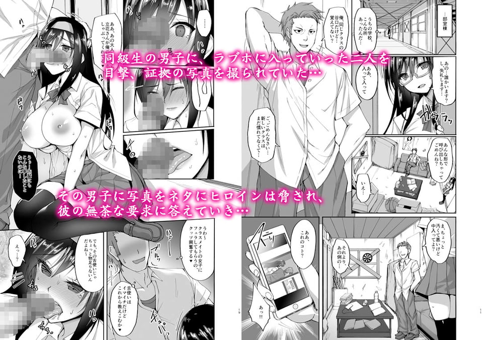 ネトラレ後輩彼女 〜知らぬ間に奪われ犯●れた肢体〜 2 ページ目