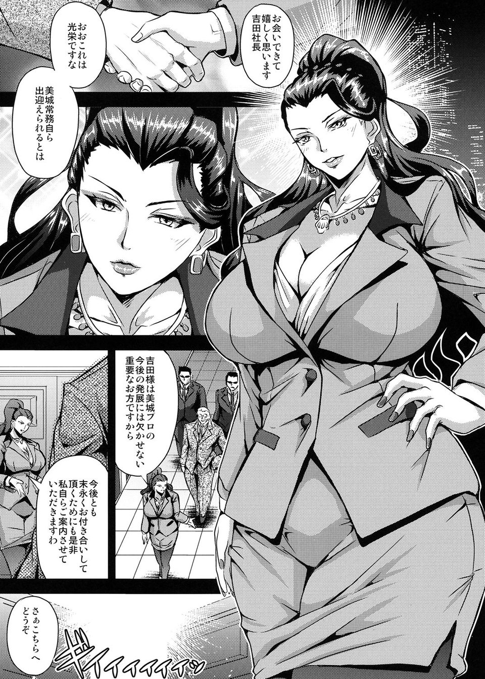美城家の舞踏會 1 ページ目