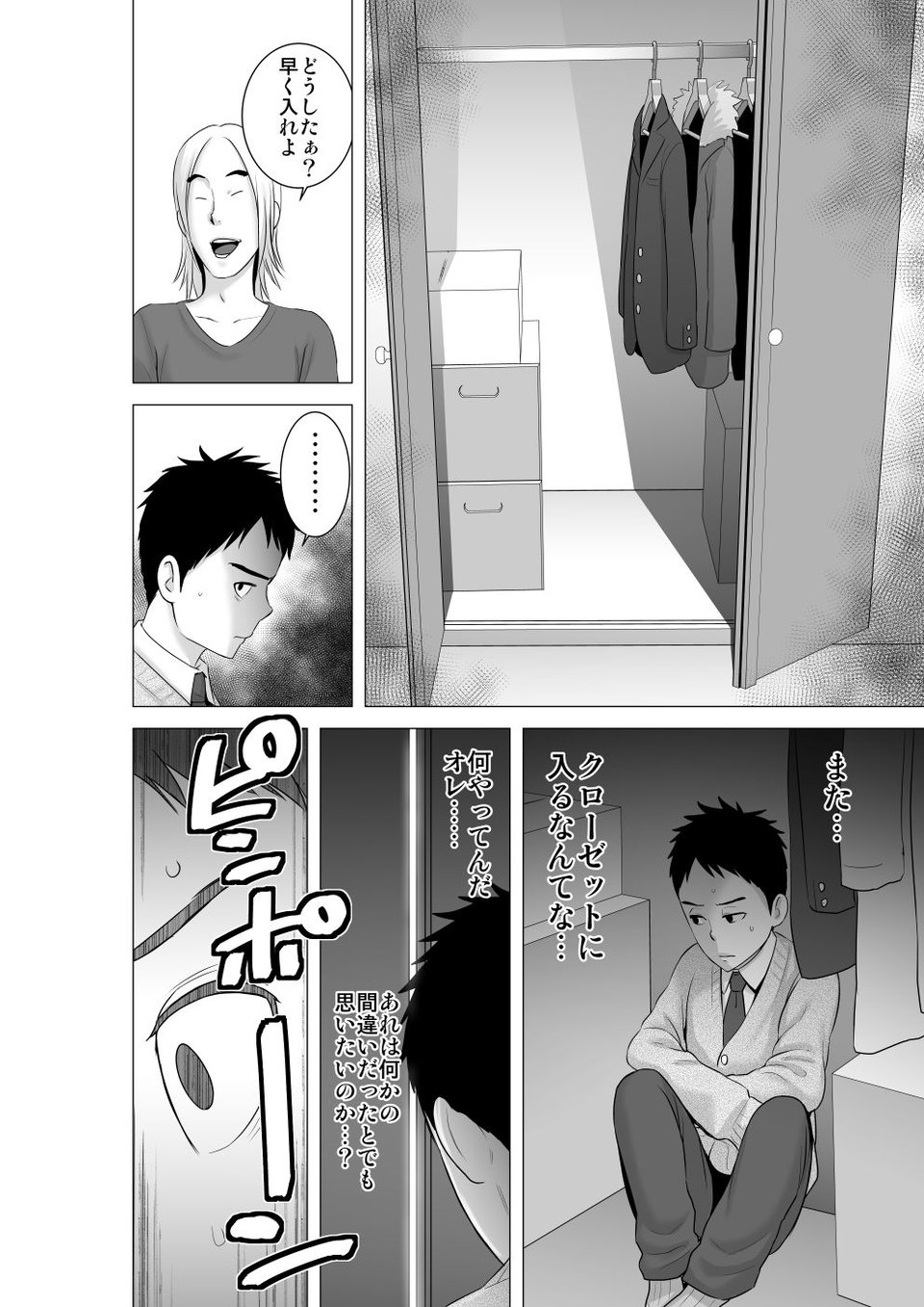 クローゼット2〜彼女の結末〜 1 ページ目