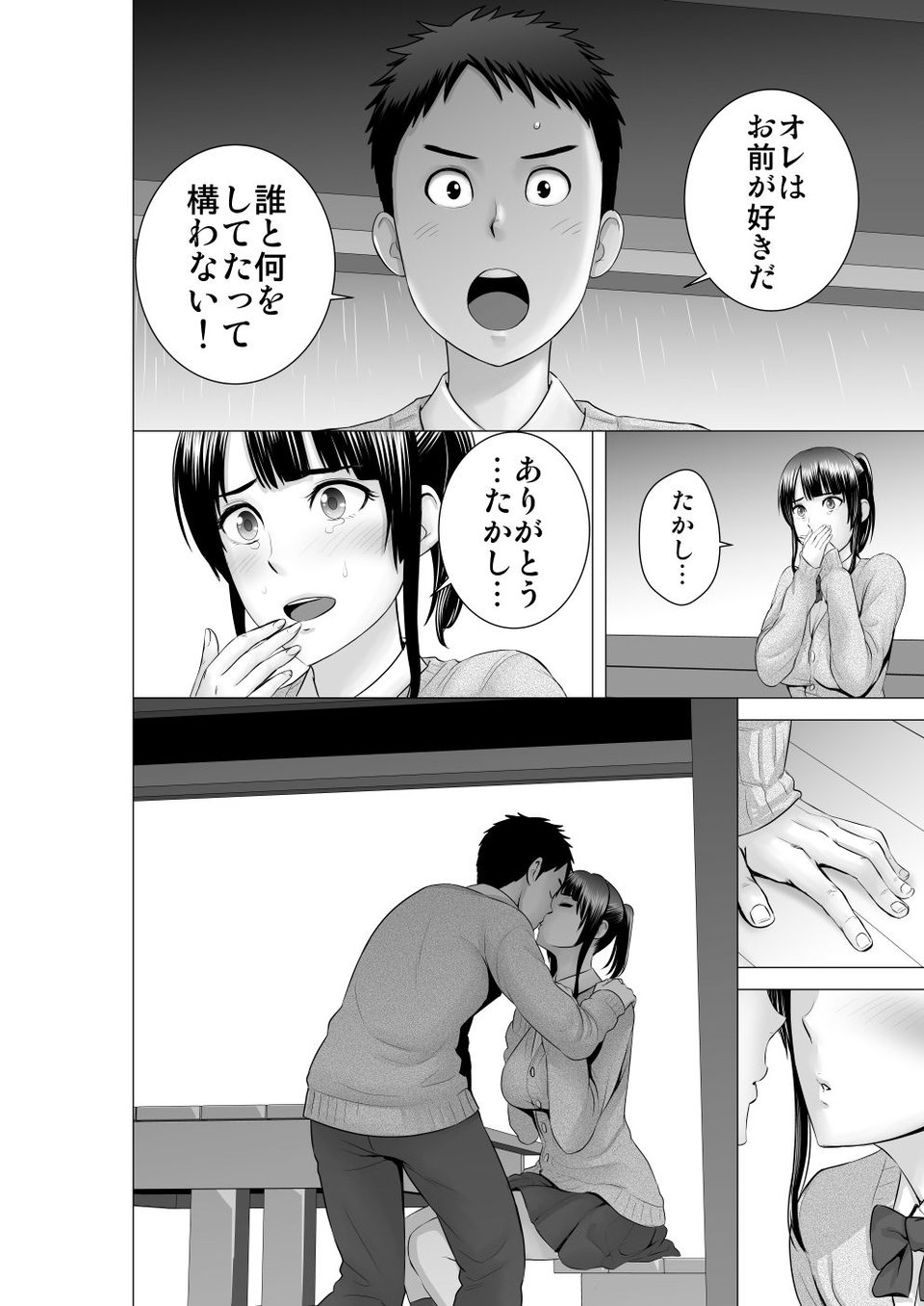 クローゼット2〜彼女の結末〜 3 ページ目