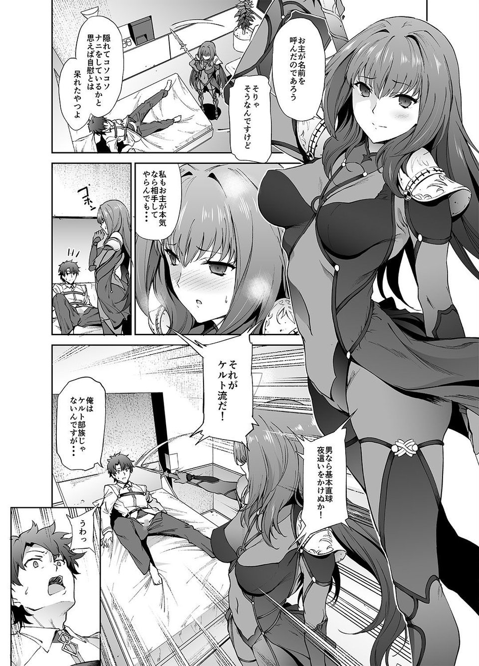 スカサハ師匠に犯●れる本 1 ページ目