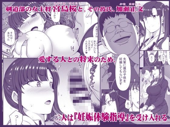 催●性指導 3 宮島桜と加瀬正文の場合 1 ページ目