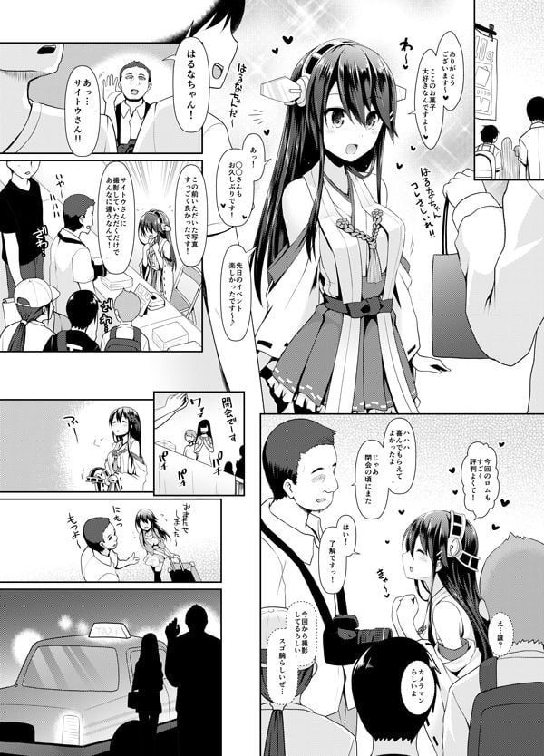 コスプレイヤー榛名vsコスプレイヤー鹿島風 〜レイヤー大決戦〜 1 ページ目