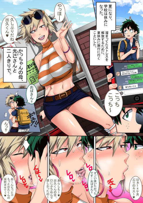 僕のハーレムアカデミア:爆豪ママとの夏休み前編(日本語版) 1 ページ目
