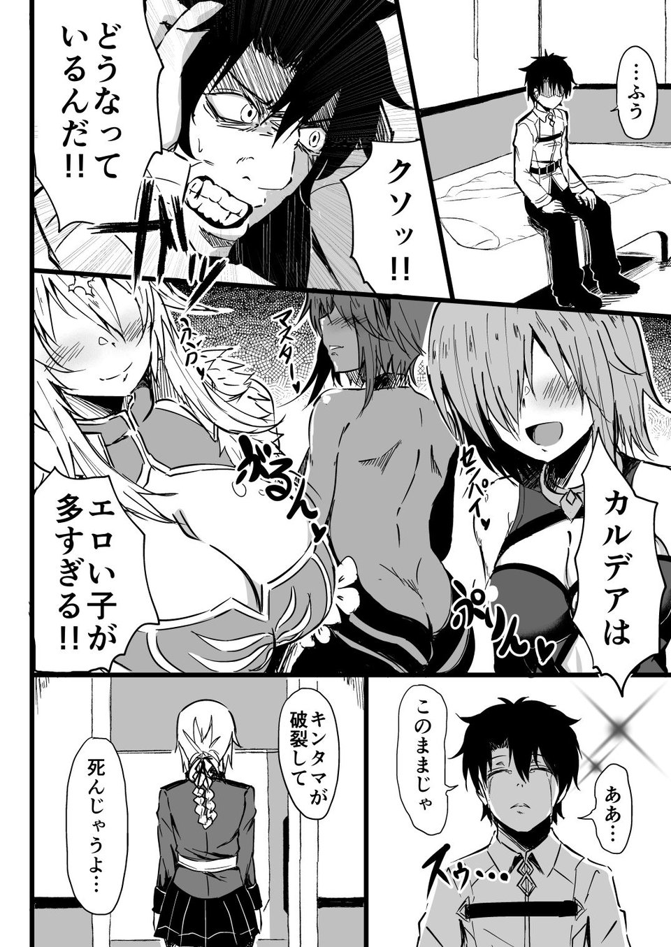 ぬきぬき風俗カルデア 2 ページ目
