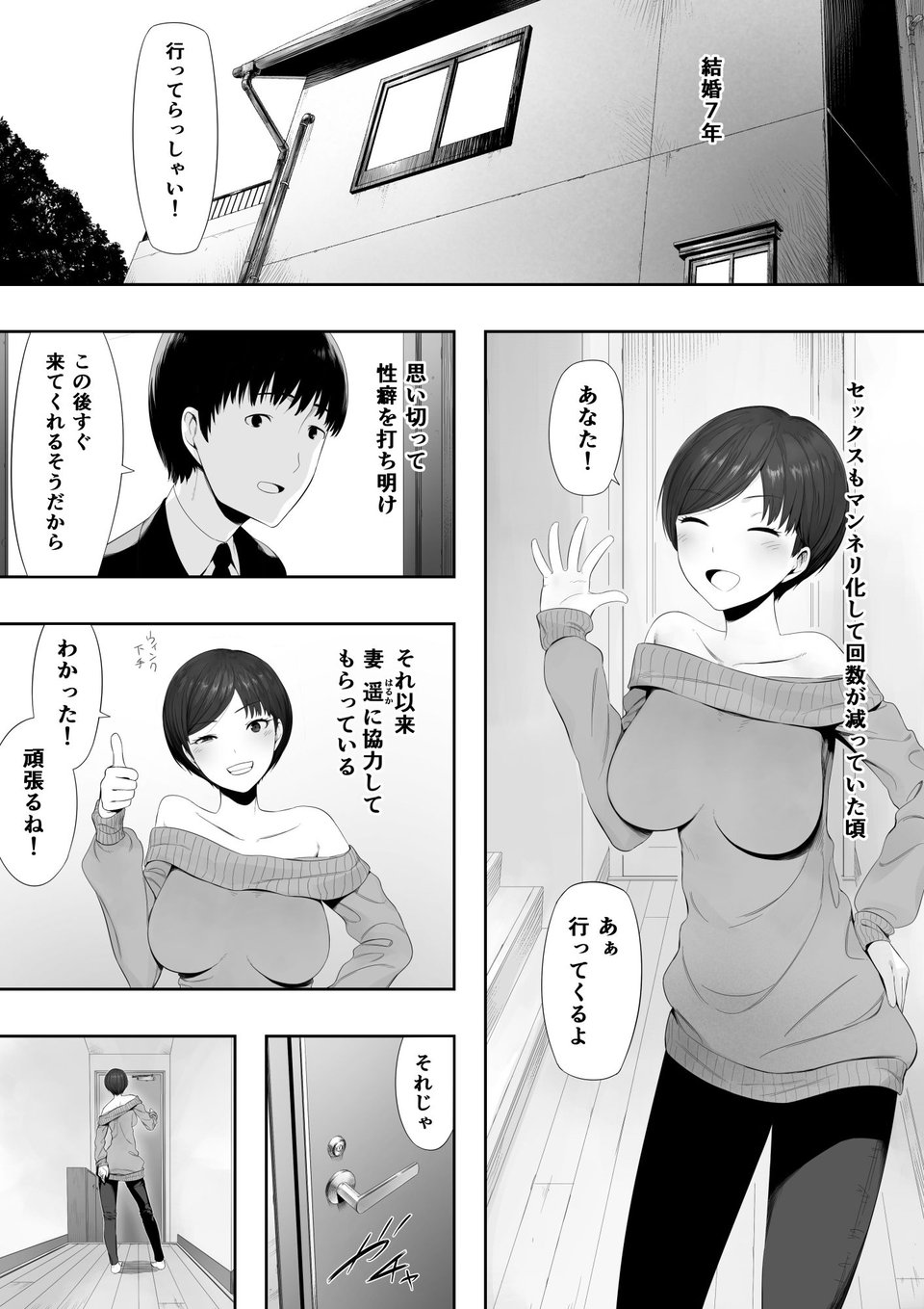 愛妻、同意の上、寝取られ 2 〜原田家の場合〜 4 ページ目