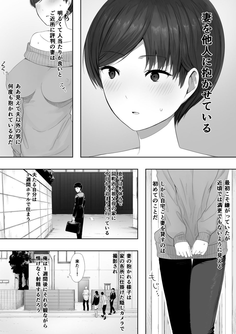 愛妻、同意の上、寝取られ 2 〜原田家の場合〜 5 ページ目