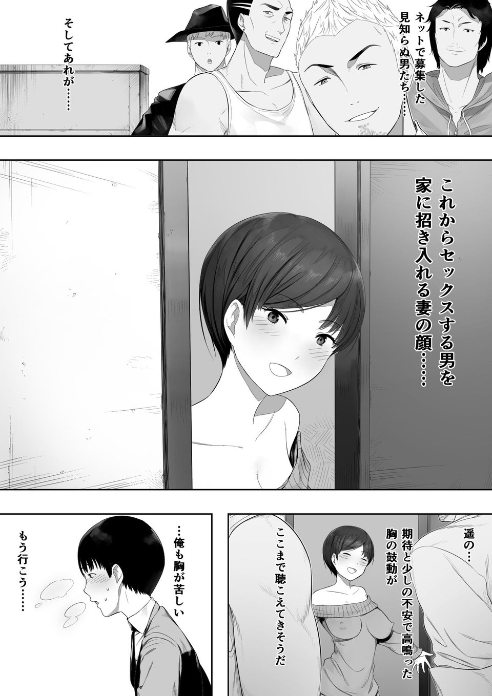 愛妻、同意の上、寝取られ 2 〜原田家の場合〜 6 ページ目