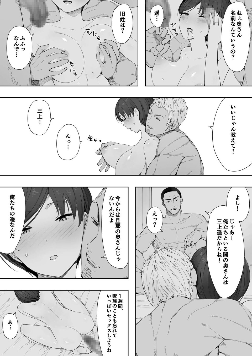 愛妻、同意の上、寝取られ 2 〜原田家の場合〜 7 ページ目