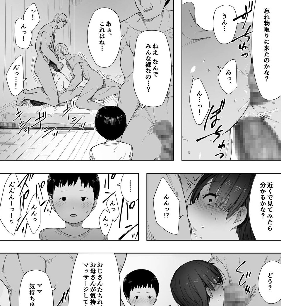 愛妻、同意の上、寝取られ 2 〜原田家の場合〜 8 ページ目