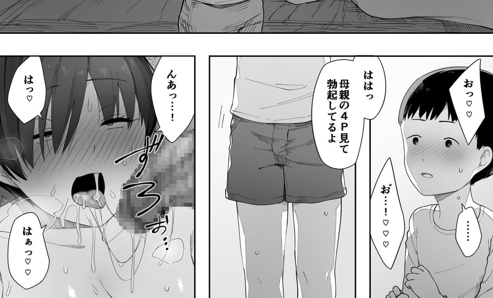 愛妻、同意の上、寝取られ 2 〜原田家の場合〜 9 ページ目