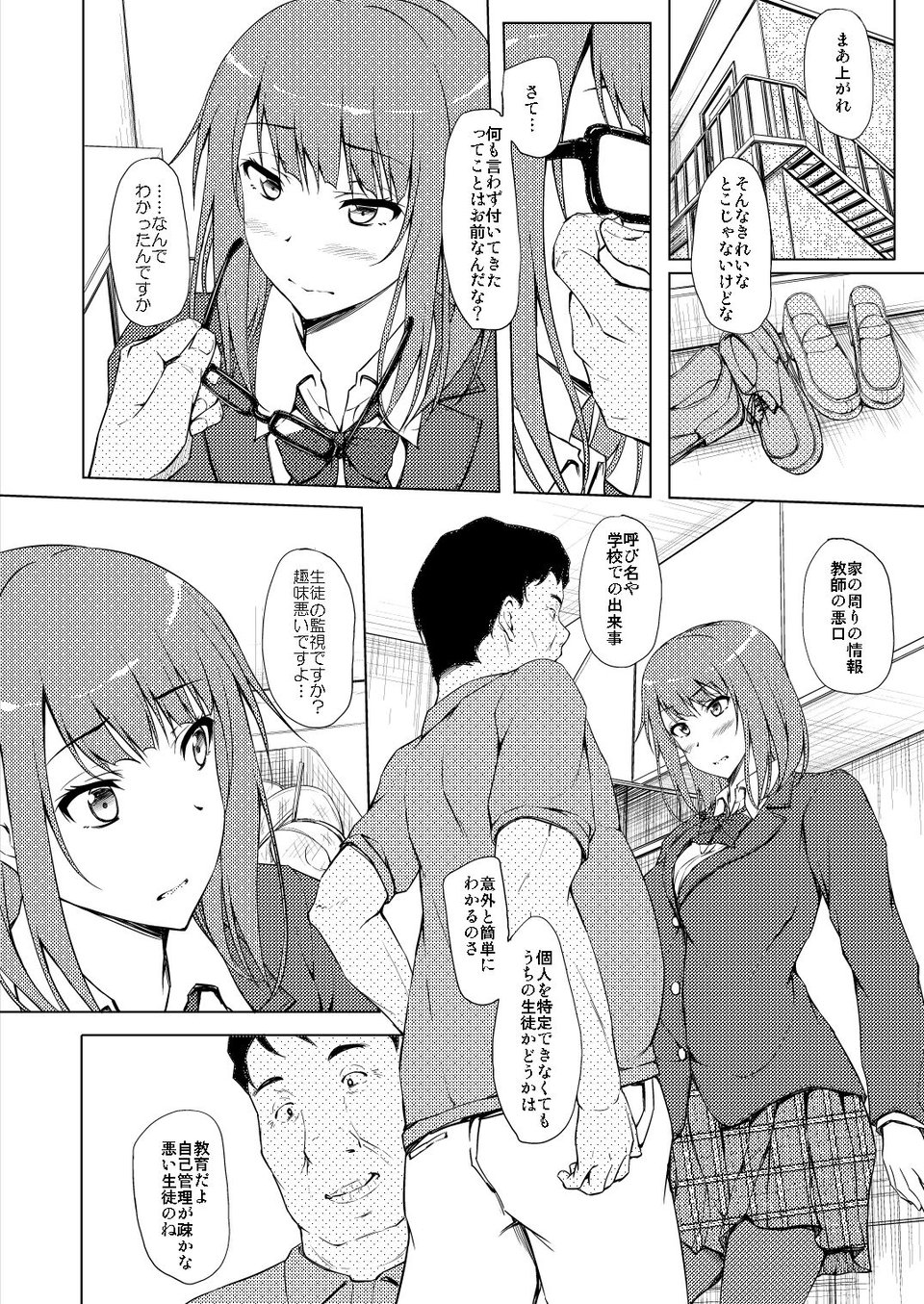 小笠原結依教育日誌1 「ねぇ…これ君だよね?」 2 ページ目