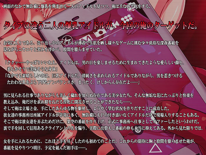 濃厚愛撫と本番撮影-オジサンとの濃密SEXに堕ちる巨乳アイドル- 1 ページ目