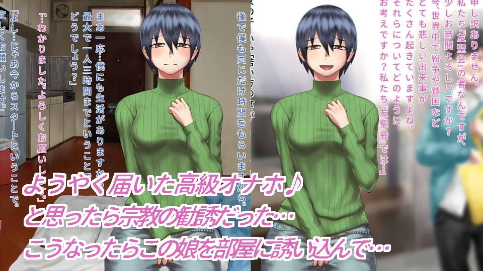 宗教姦誘〜訪問してきた娘をダマしてオトしてハメまくり〜 1 ページ目