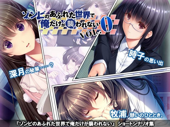 ゾンビのあふれた世界で俺だけが襲われない Vol.0 5 ページ目
