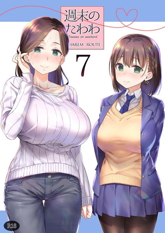 週末のたわわ7ハーレムルート 1 ページ目