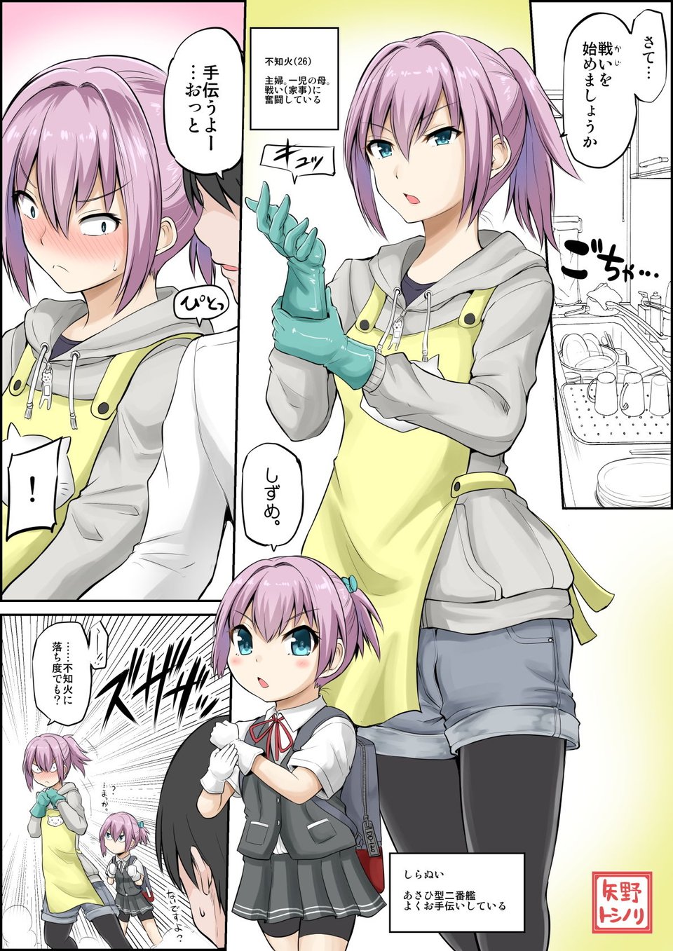 夕張30歳と一緒の日常 出撃！子持ち駆逐艦隊編 1 ページ目