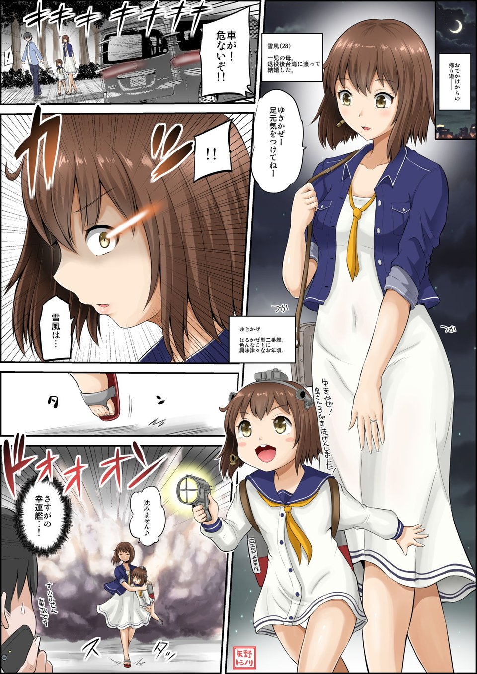 夕張30歳と一緒の日常 出撃！子持ち駆逐艦隊編 2 ページ目