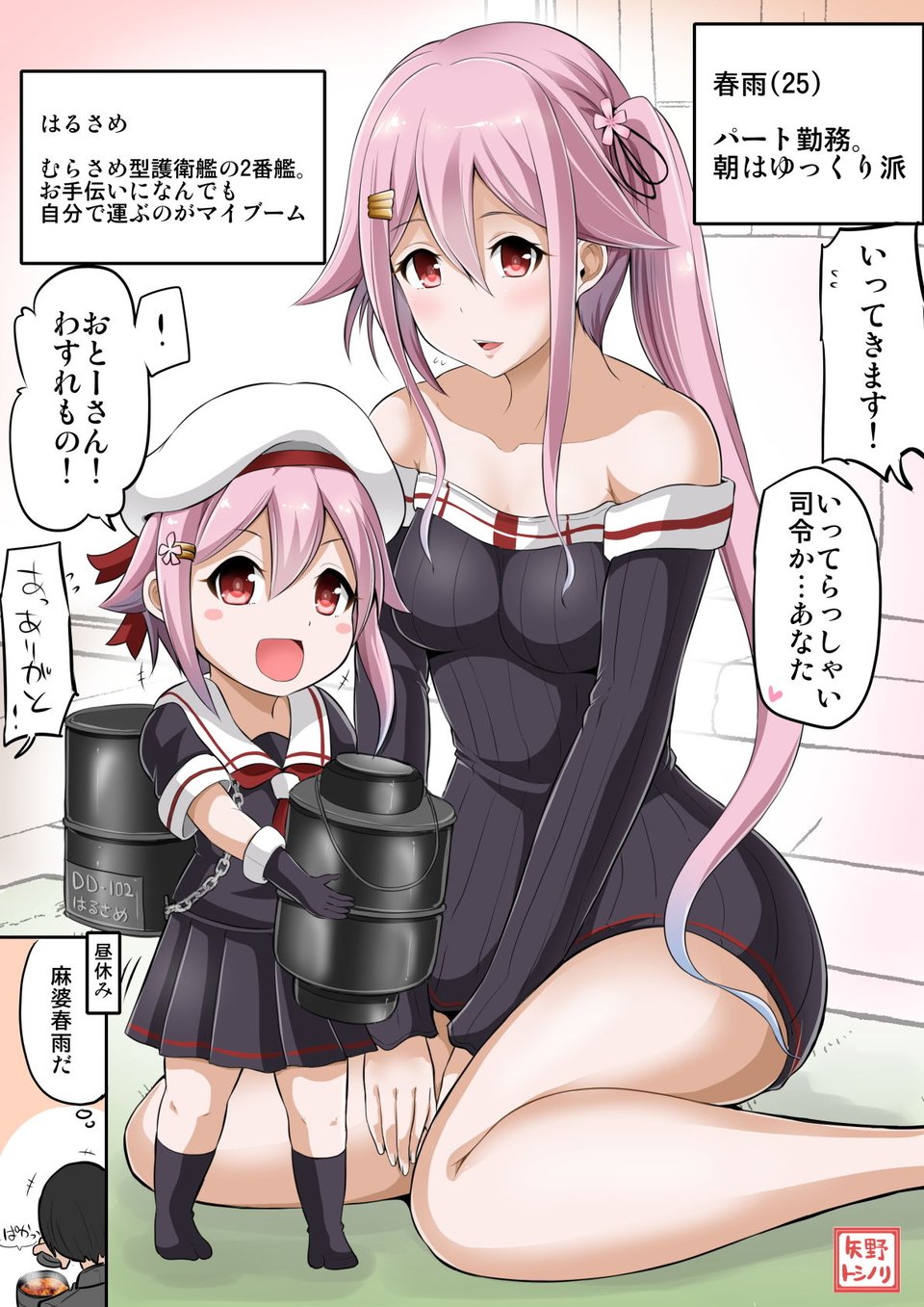 夕張30歳と一緒の日常 出撃！子持ち駆逐艦隊編 3 ページ目