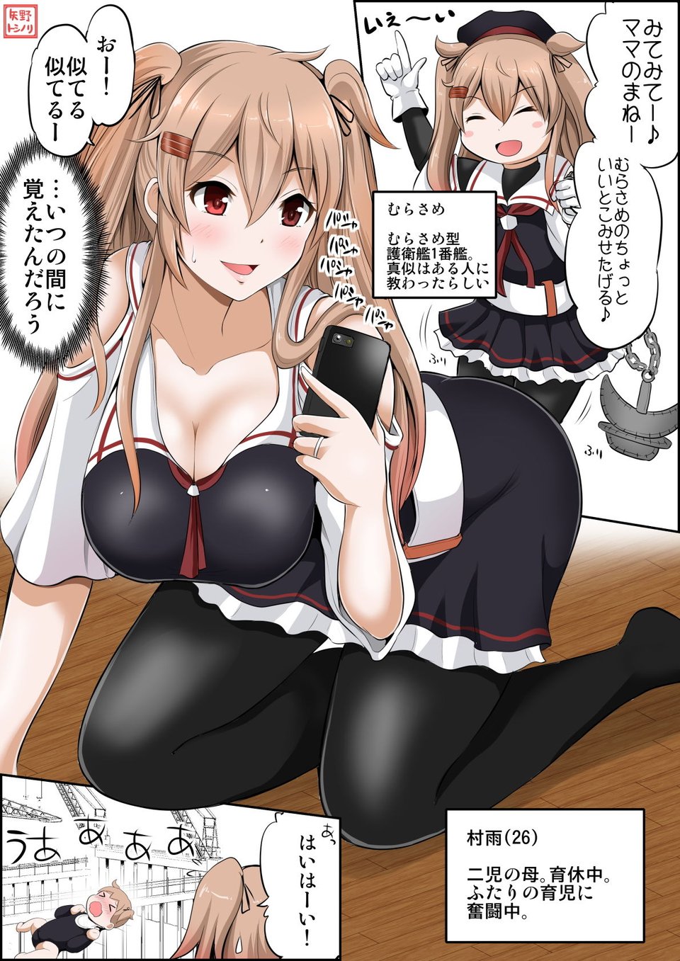 夕張30歳と一緒の日常 出撃！子持ち駆逐艦隊編 4 ページ目