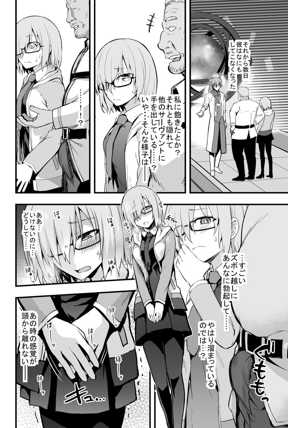 先輩のいない特異点 3 ページ目
