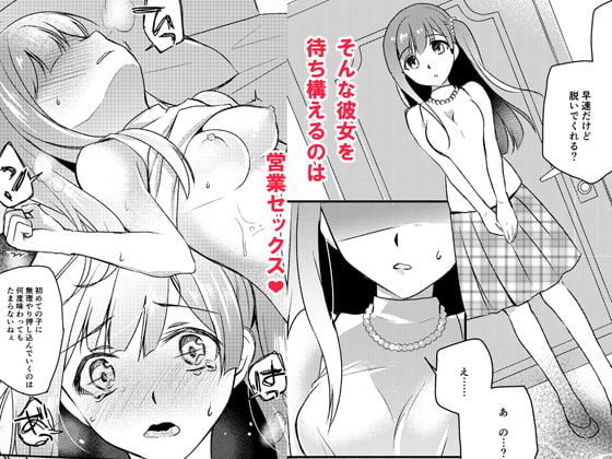 J〇アイドルのおしごと 2 ページ目