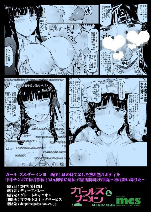 ガールズ＆ザーメンIII 西住しほの持て余した熟れ熟れボディを中年チンポで掃討作戦！家元卵巣に遺伝子精虫部隊侵攻開始〜種は舞い降りた〜 4 ページ目