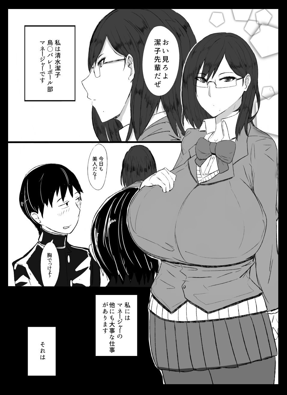 潔子さんのすけべ本2加筆修正版 2 ページ目