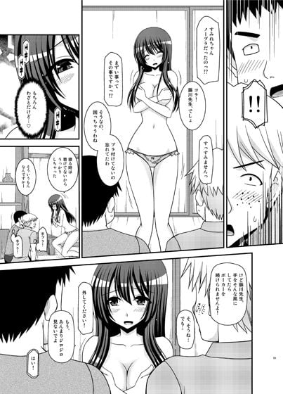 露出少女日記20冊目 3 ページ目