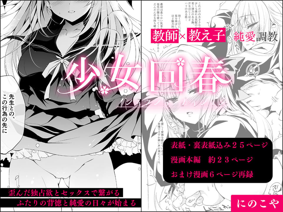 少女回春 4 ページ目