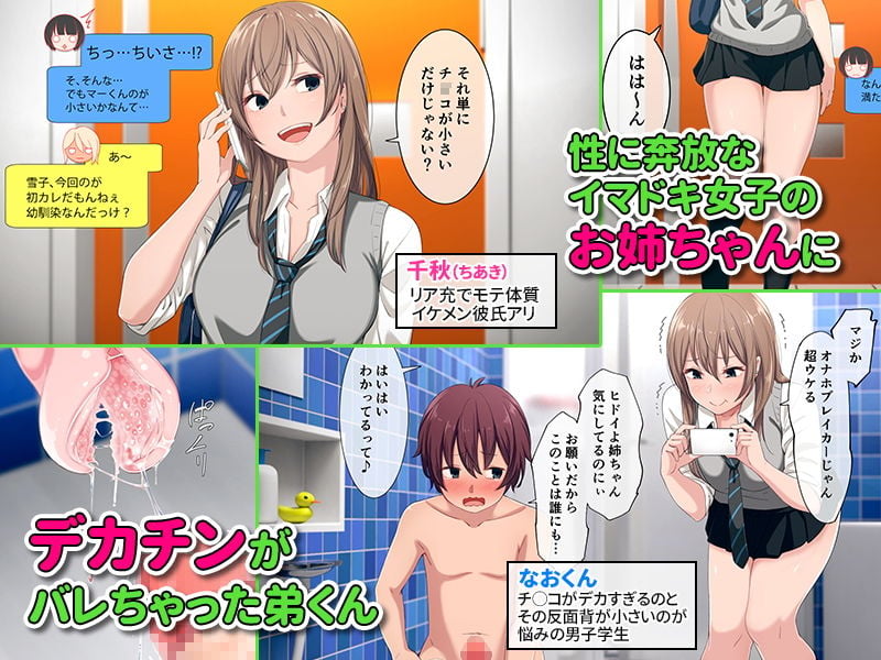 ウチの弟マジでデカイんだけど見にこない？ 1 ページ目