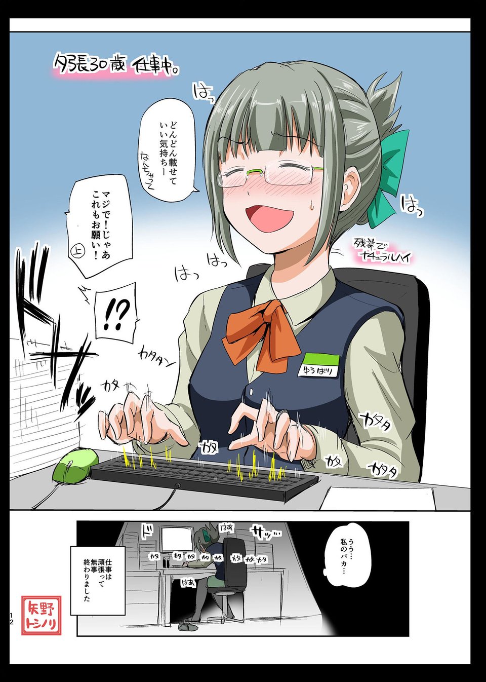 夕張30歳と一緒の日常 総集編 ぜーんぶ載せてっ！ 7 ページ目