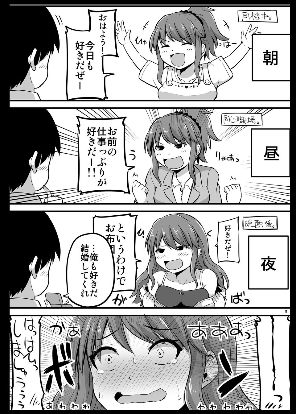 防御力ゼロの嫁 1 ページ目