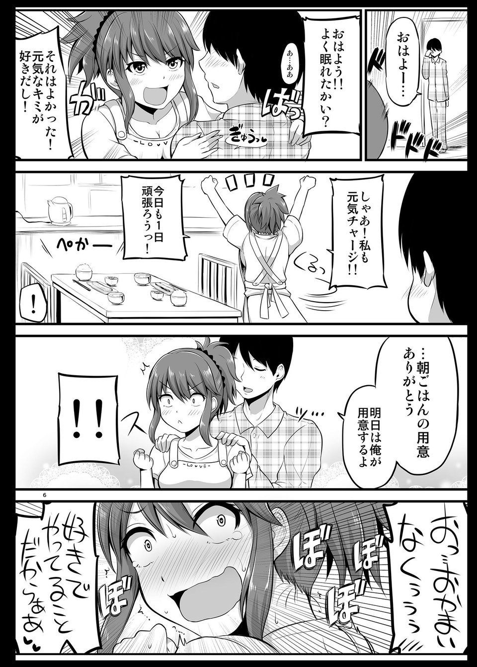 防御力ゼロの嫁 2 ページ目