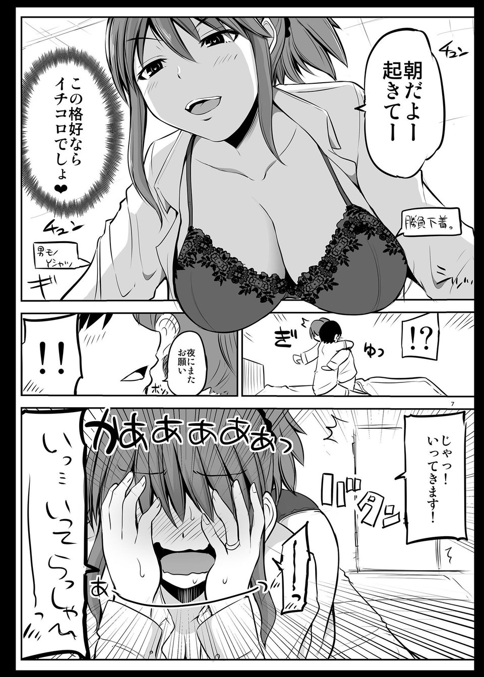 防御力ゼロの嫁 3 ページ目