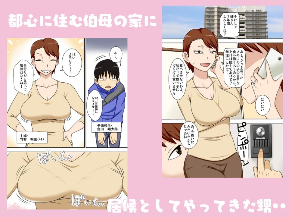 陰キャの甥がヤリたい伯母さん。 1 ページ目