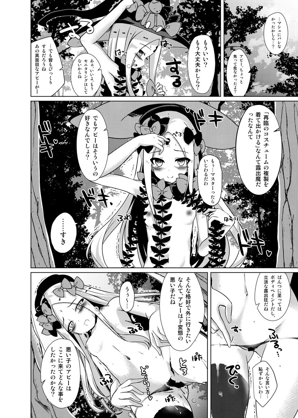 かるであ あうとどあ ちゃれんじ アビーちゃんと一緒 1 ページ目