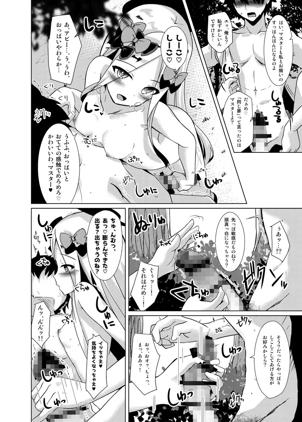 かるであ あうとどあ ちゃれんじ アビーちゃんと一緒 3 ページ目