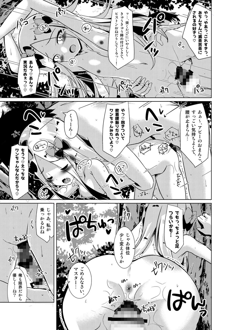 かるであ あうとどあ ちゃれんじ アビーちゃんと一緒 4 ページ目