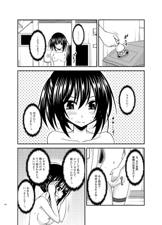 露出少女日記総集編3冊目 3 ページ目